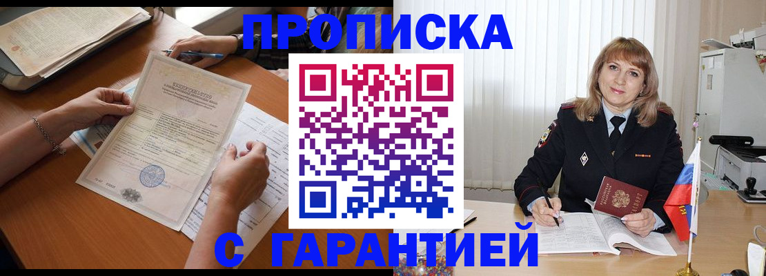 прописка регистрация в Кизляре