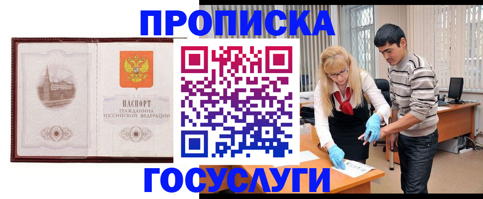 прописка 2025 в Кизляре